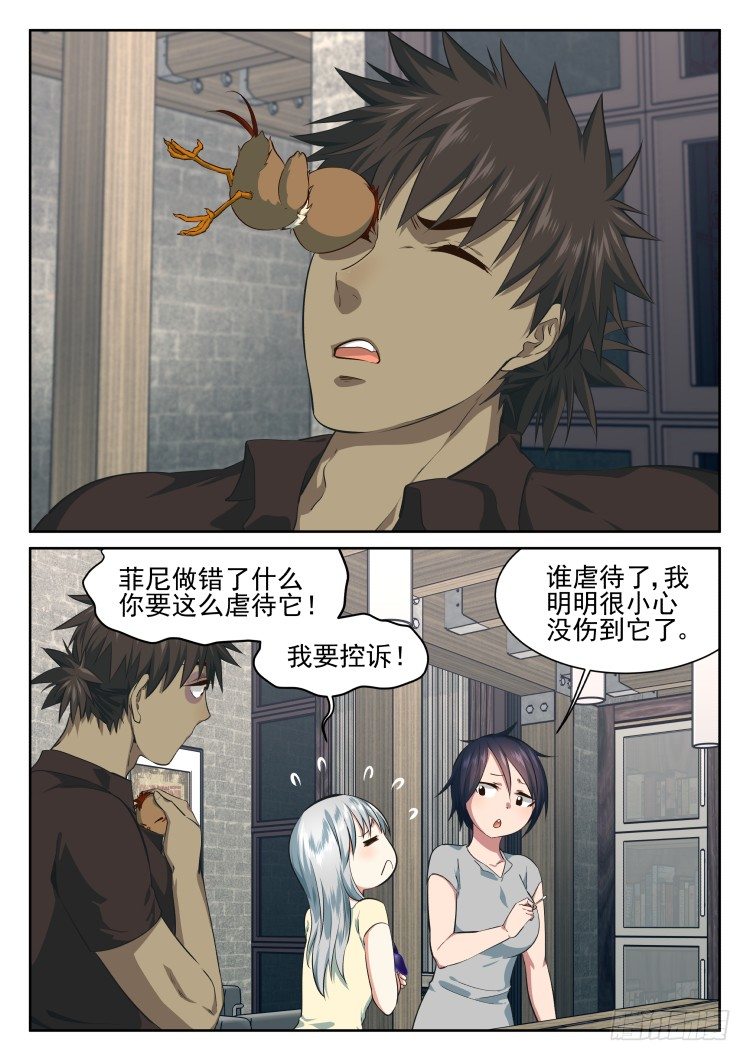 异变的可能性-第51话