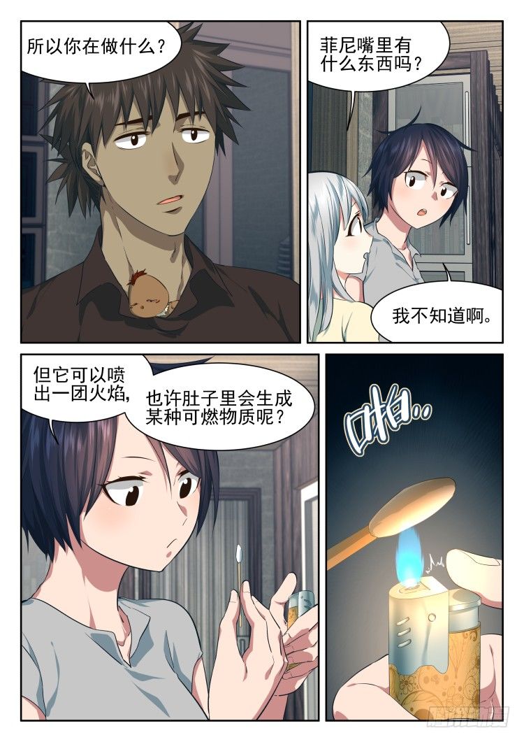 异变的可能性-第51话