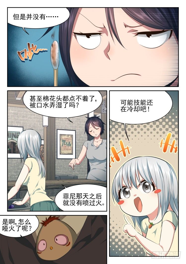 异变的可能性-第51话