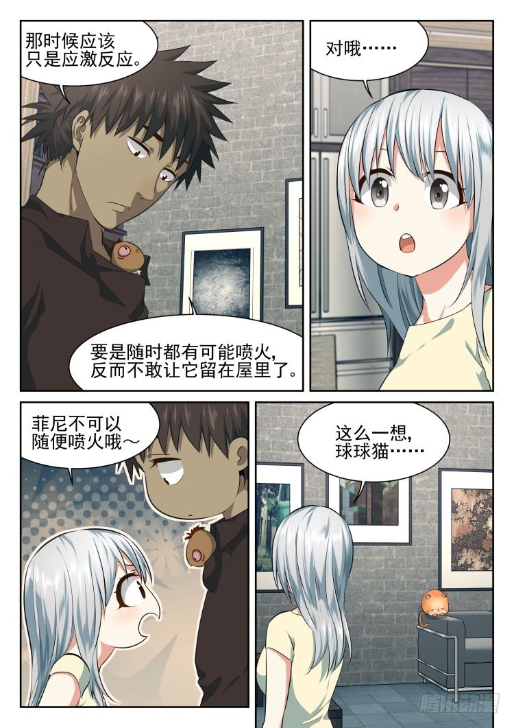 异变的可能性-第51话