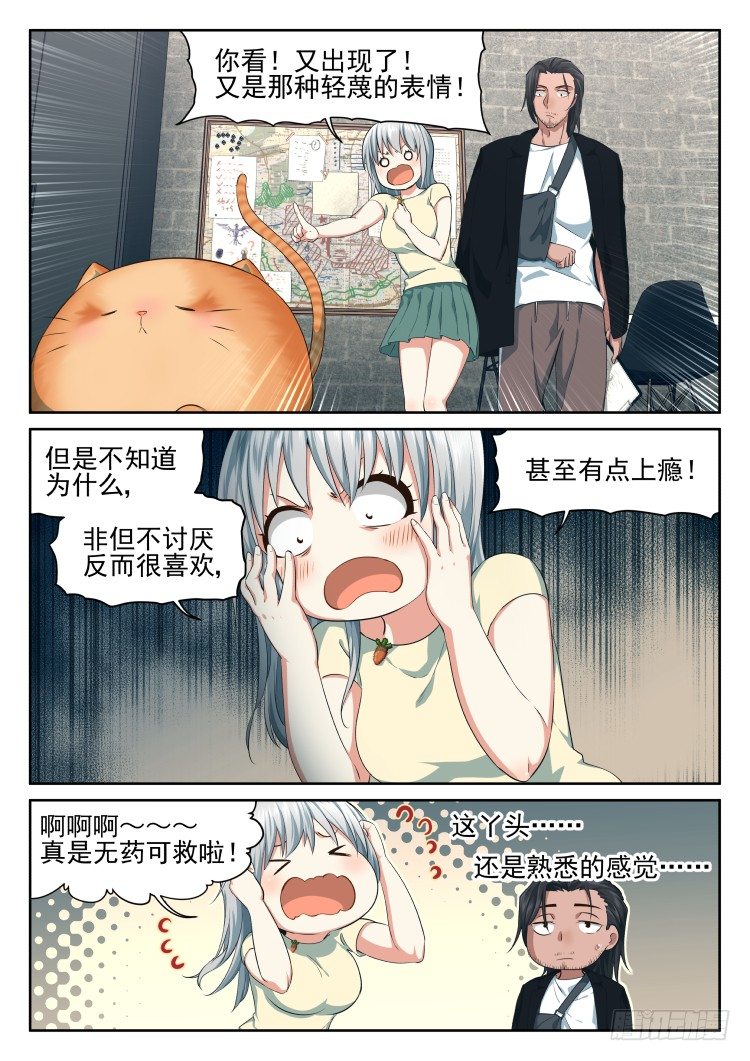 恶猫警告-第53话