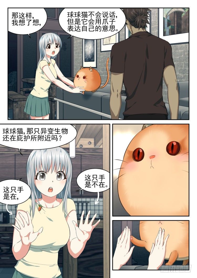 恶猫警告-第53话