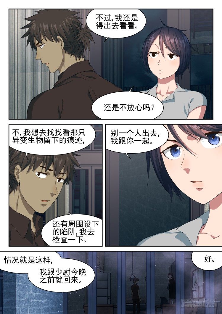 恶猫警告-第53话