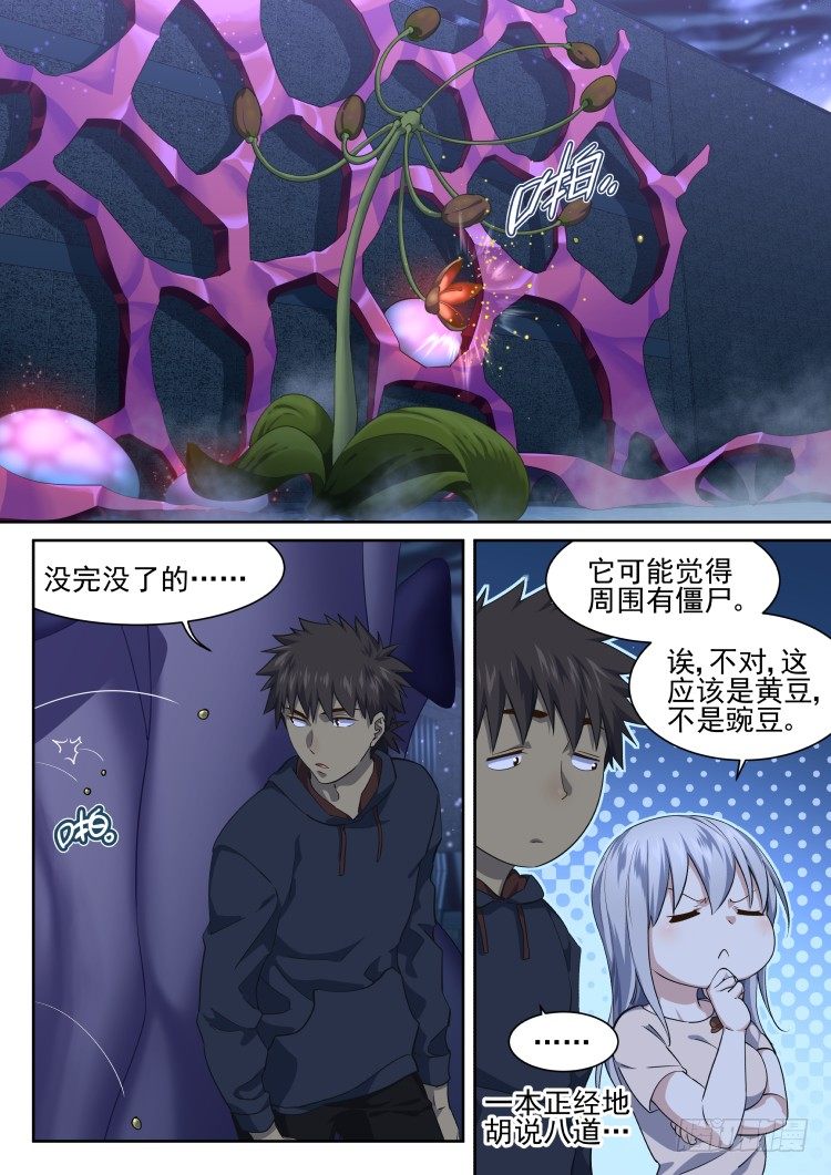 无限豆制-第57话