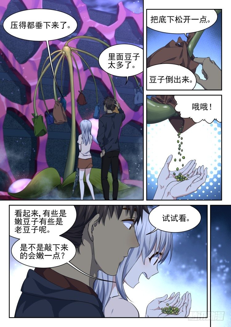 无限豆制-第57话