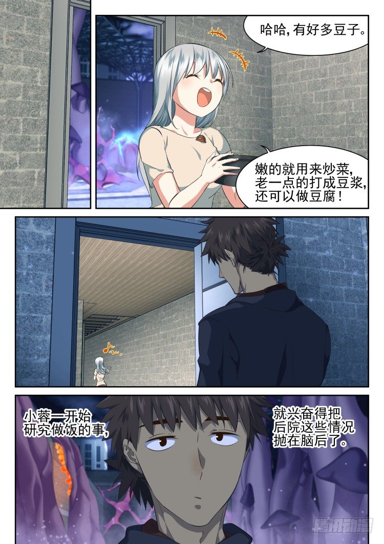 无限豆制-第57话