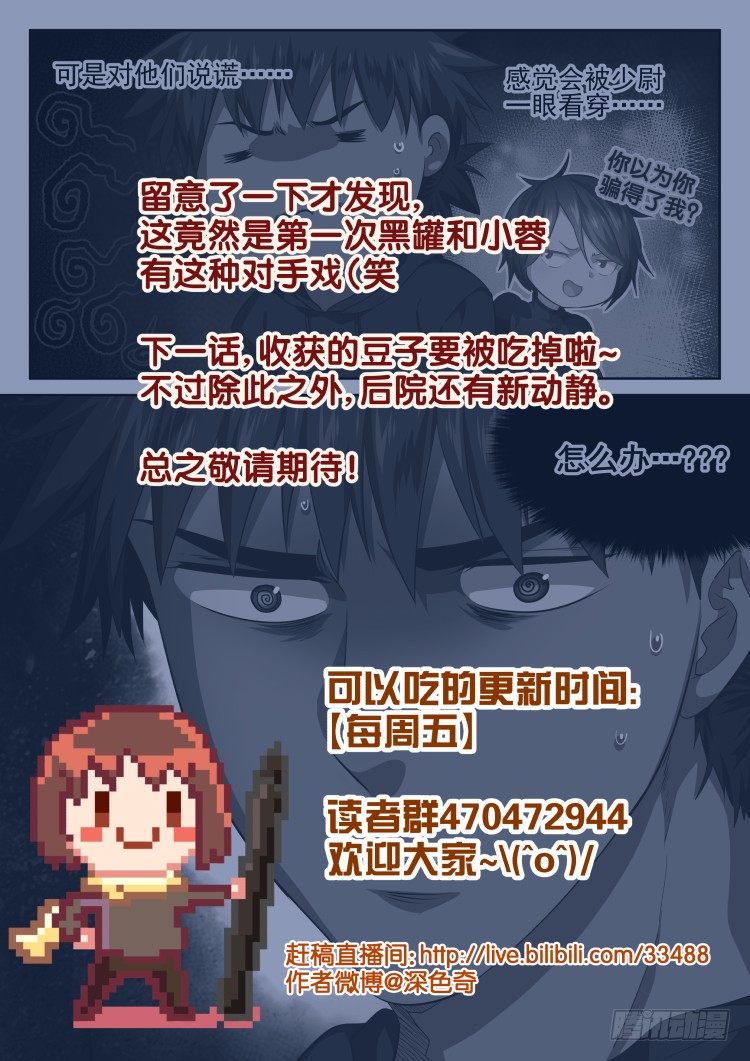 无限豆制-第57话