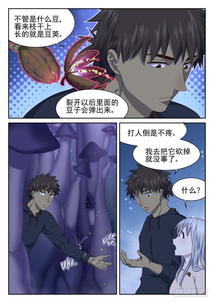 无限豆制-第57话