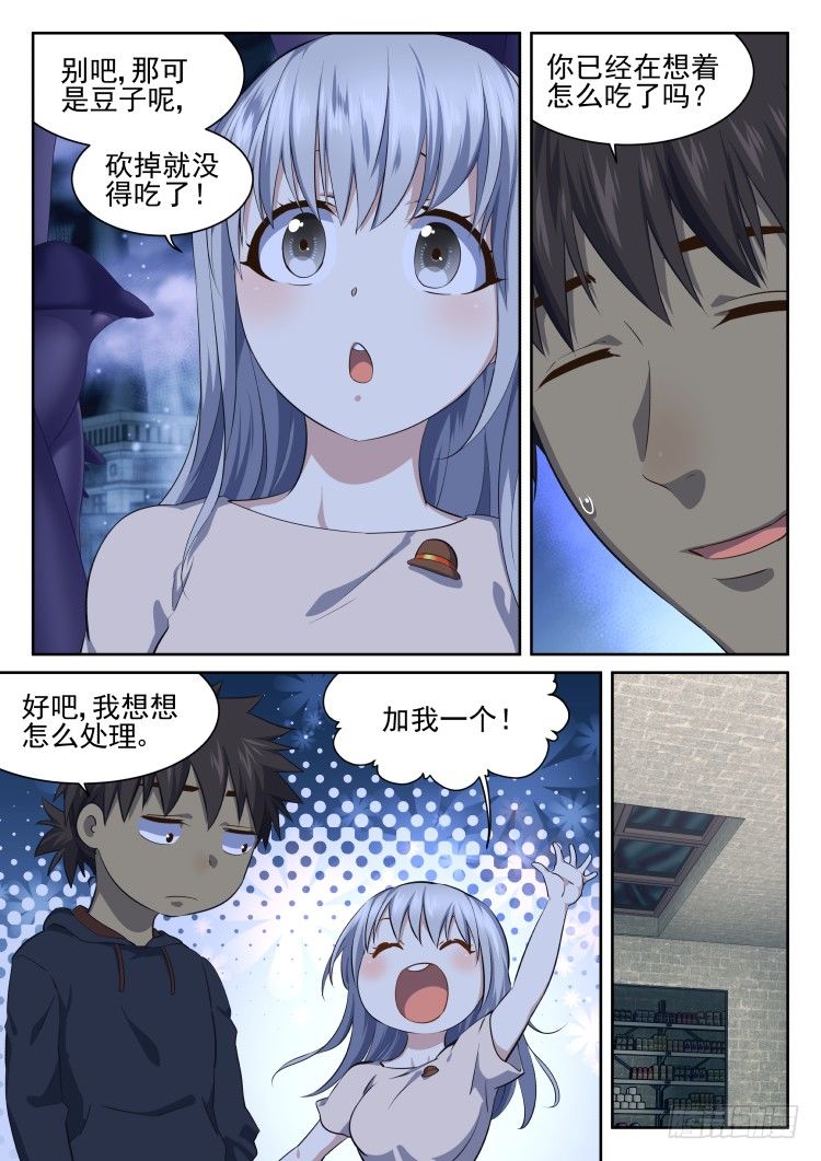 无限豆制-第57话