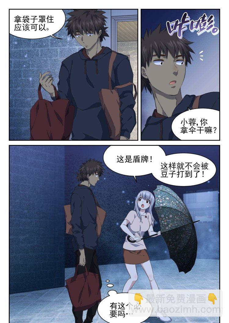 无限豆制-第57话