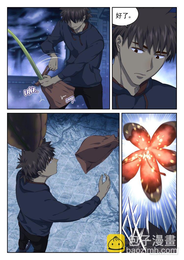 无限豆制-第57话