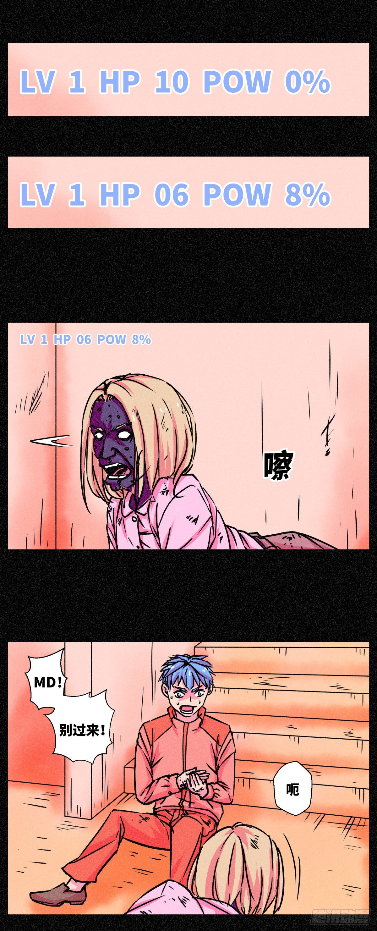 異變者 - 第004話 - 2