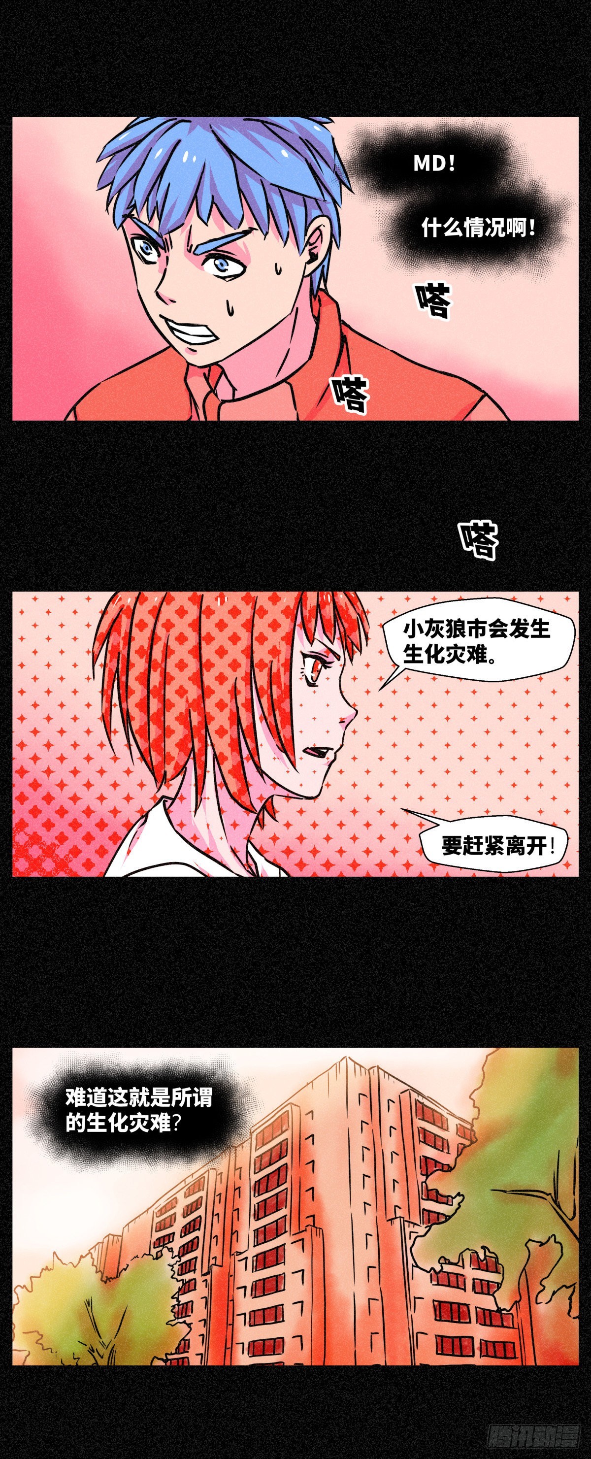 異變者 - 第004話 - 3