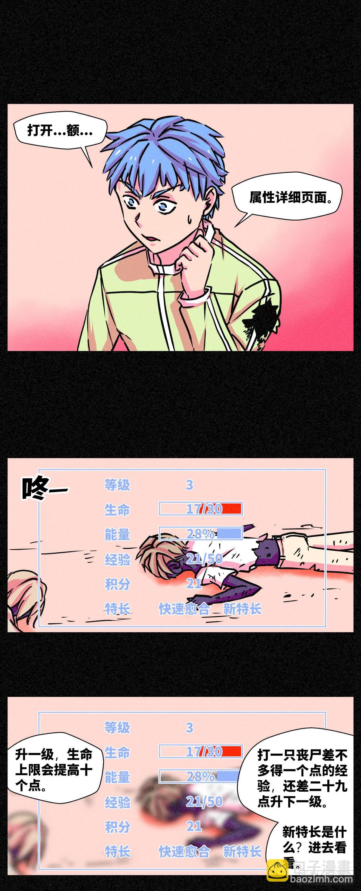 異變者 - 第008話 - 3