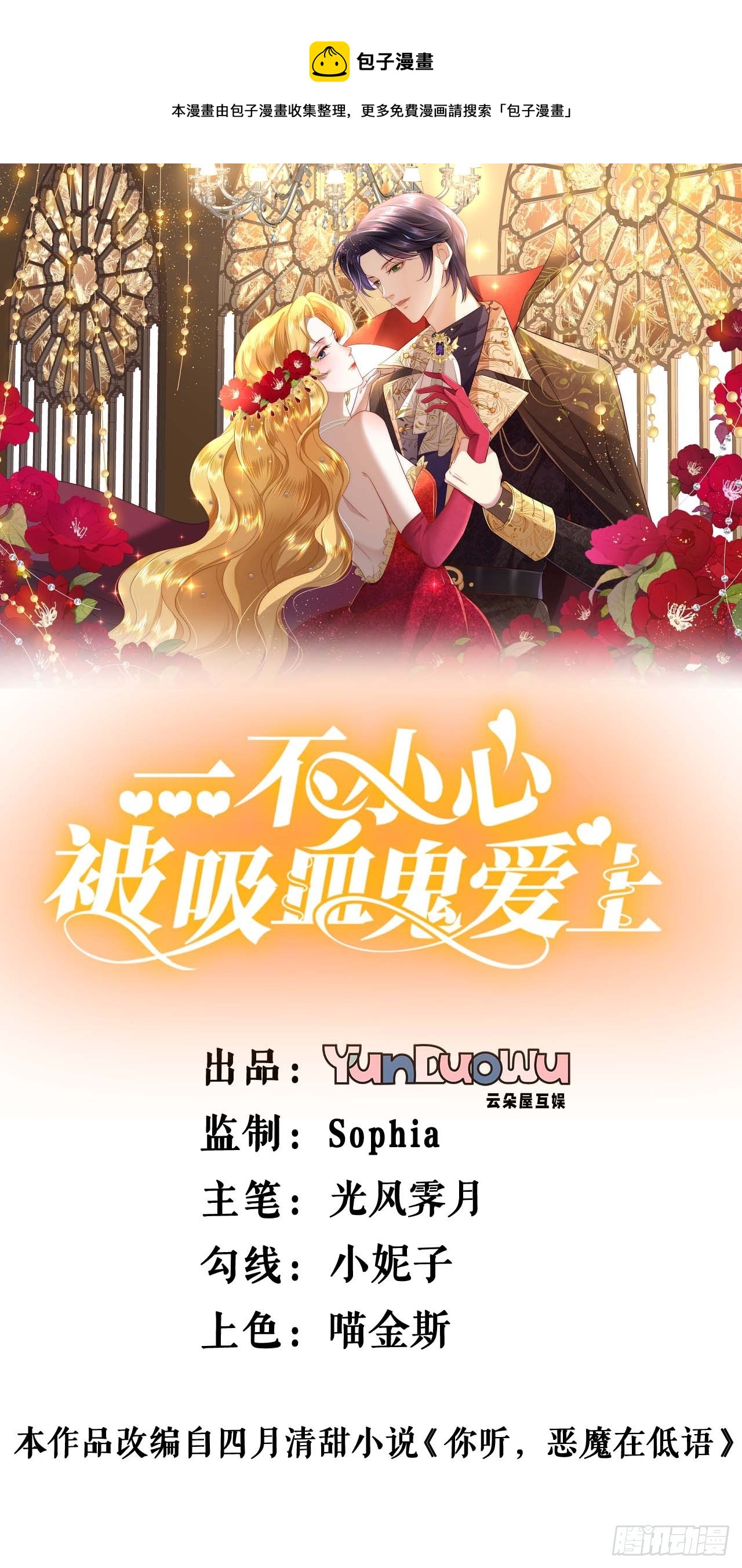 第12话 二人共骑-第13话