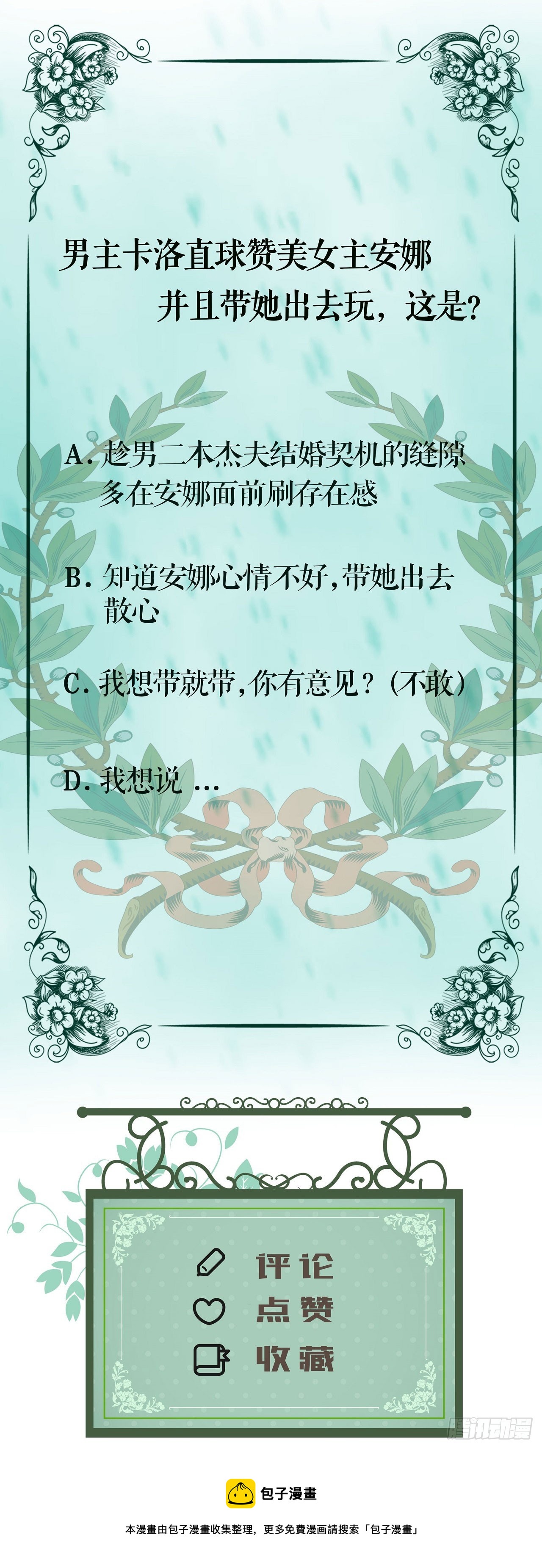 第12话 二人共骑-第13话