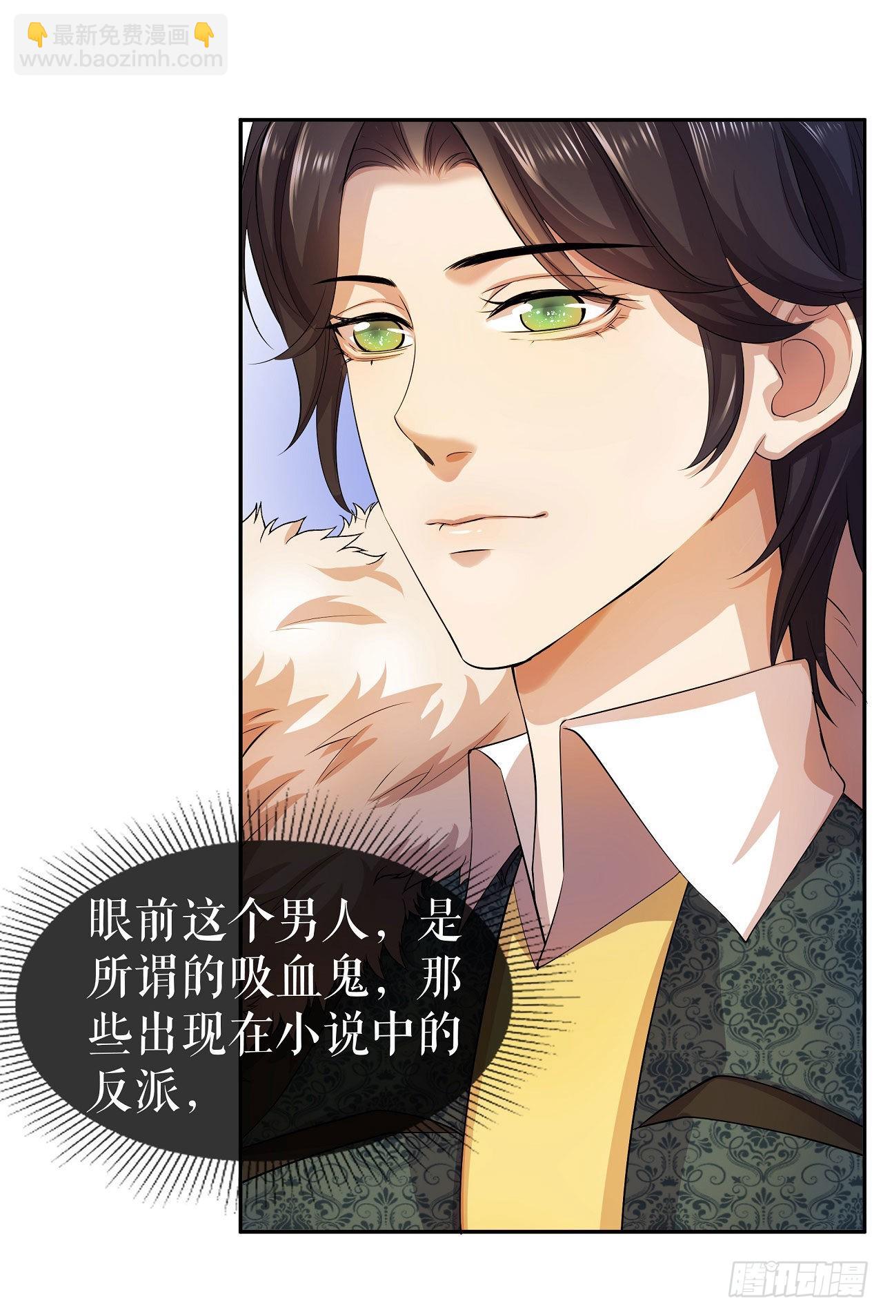 第2话 血包or夫人？-第3话