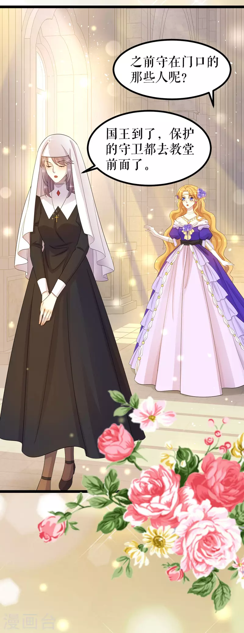 第20话 古怪的修女-第21话