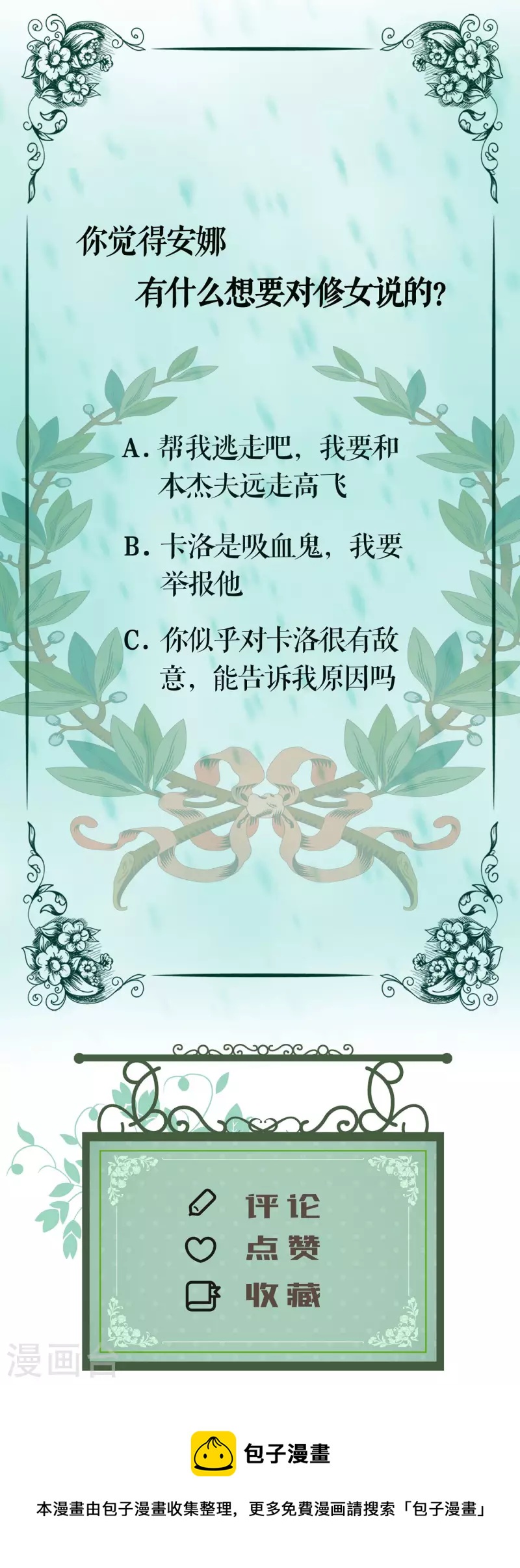 第20话 古怪的修女-第21话