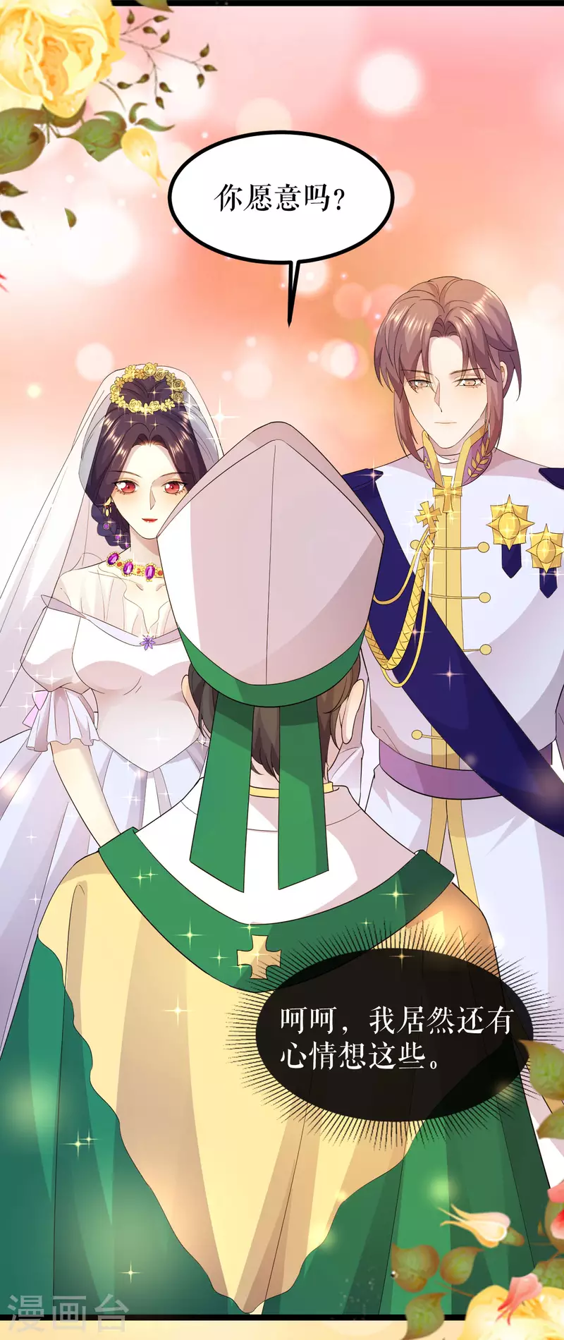 第22话 婚礼进行时-第23话