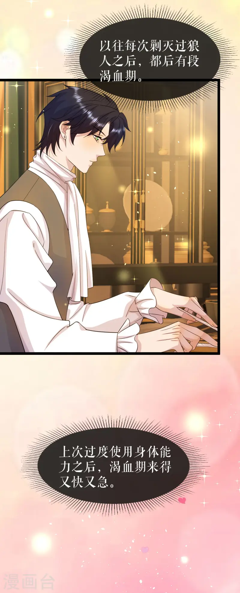 第40话 吸血的渴望-第41话