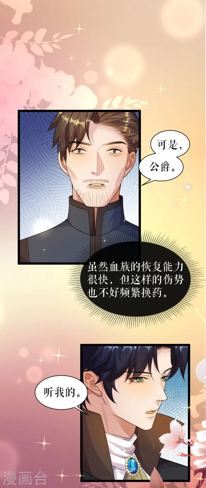 第46话 同族的误解-第47话