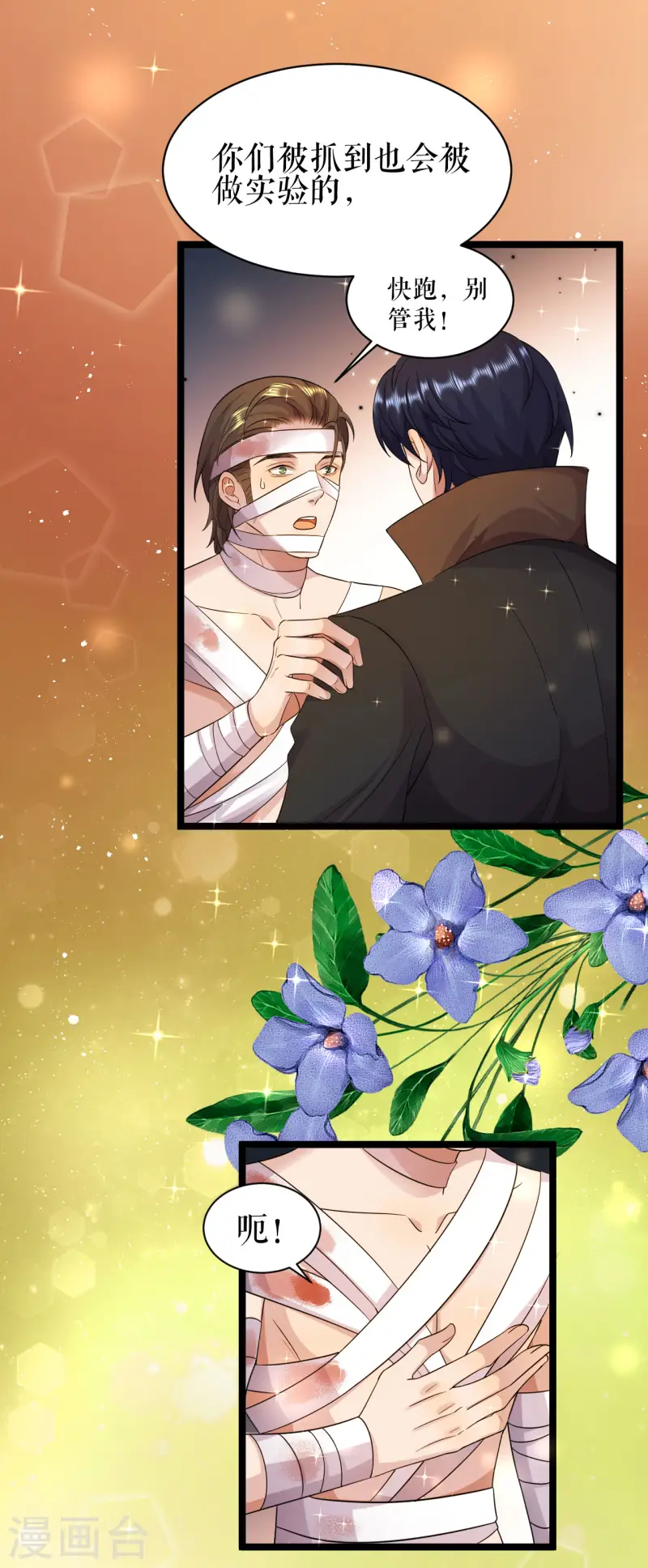 第46话 同族的误解-第47话