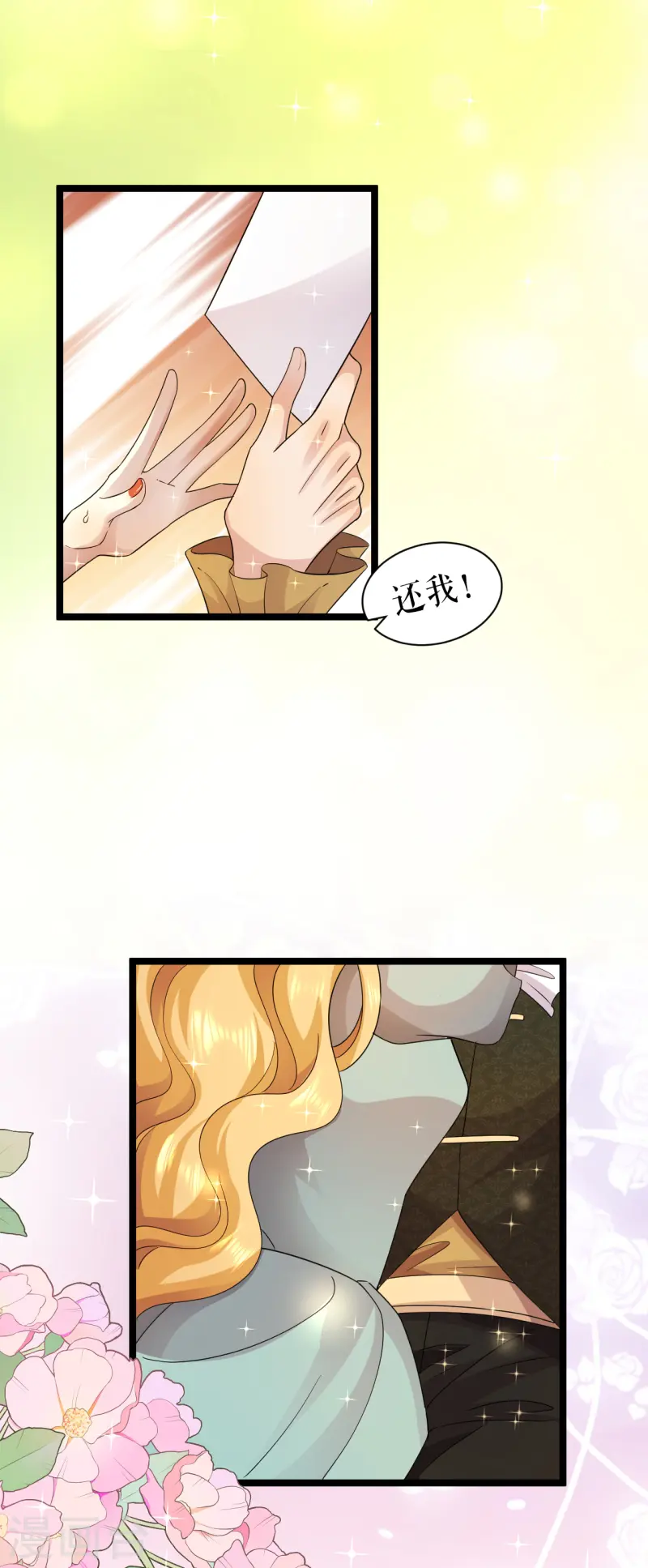 第48话 公主的邀请-第49话