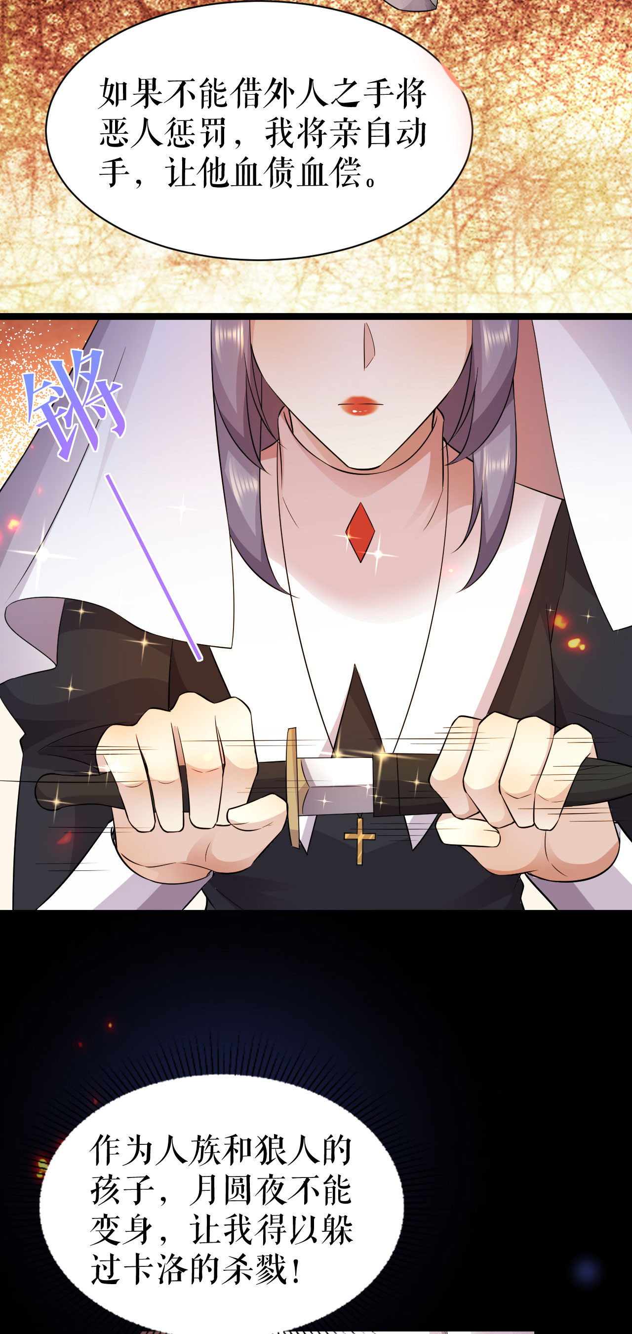 第54话 狼人后裔-第55话