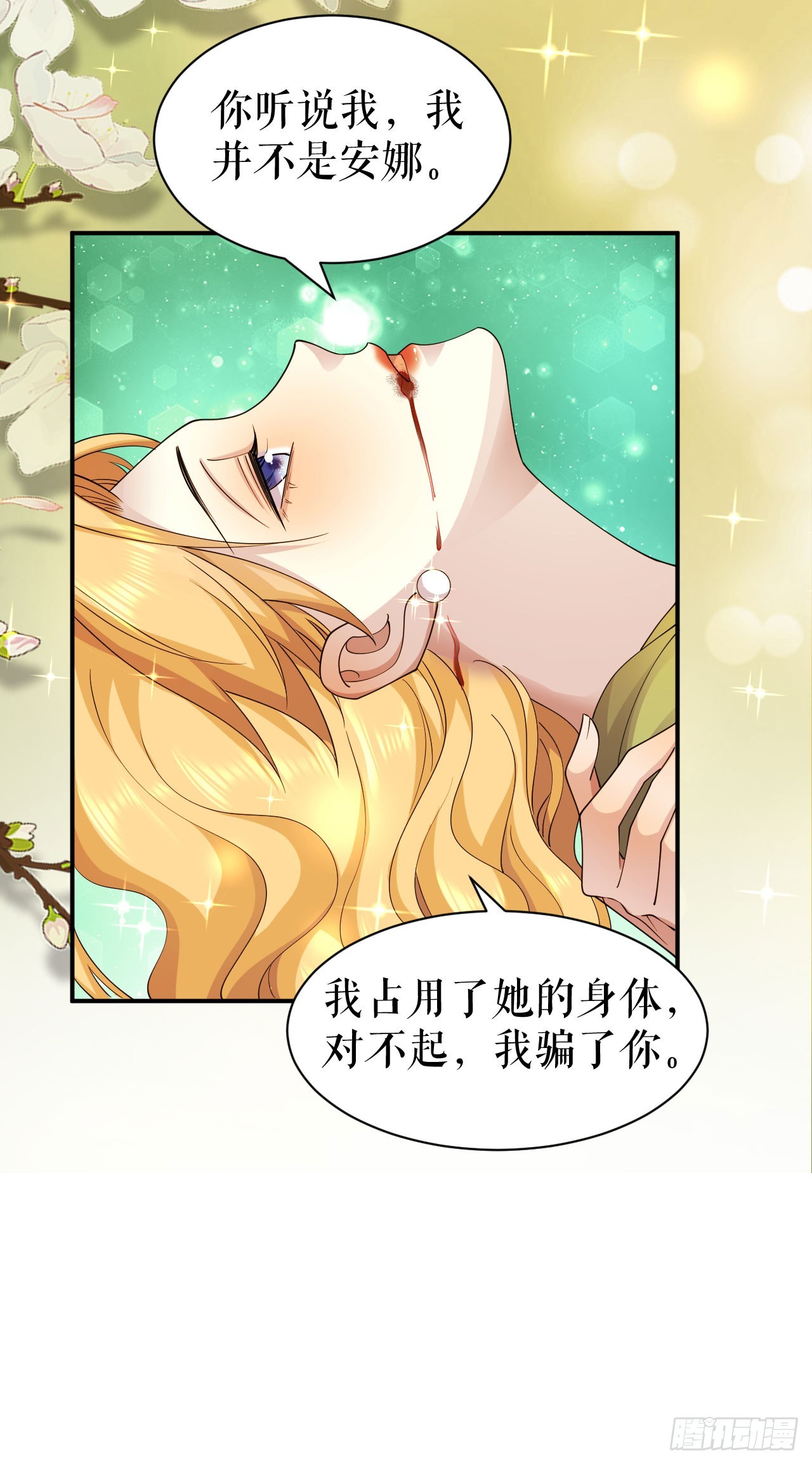 一不小心被吸血鬼愛上 - 第58話 偷襲 - 5