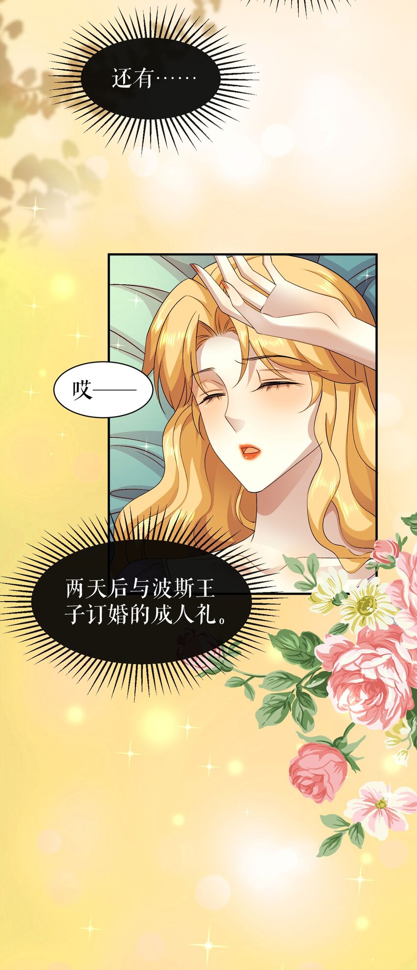 第64话 为国和亲-第63话