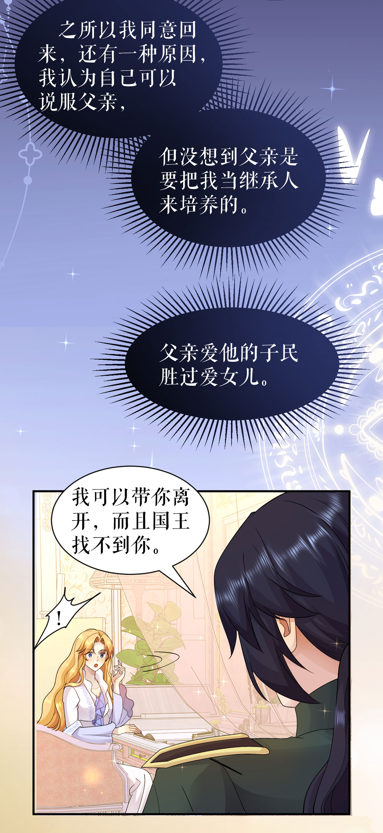 一不小心被吸血鬼愛上 - 第66話 一起出逃 - 6