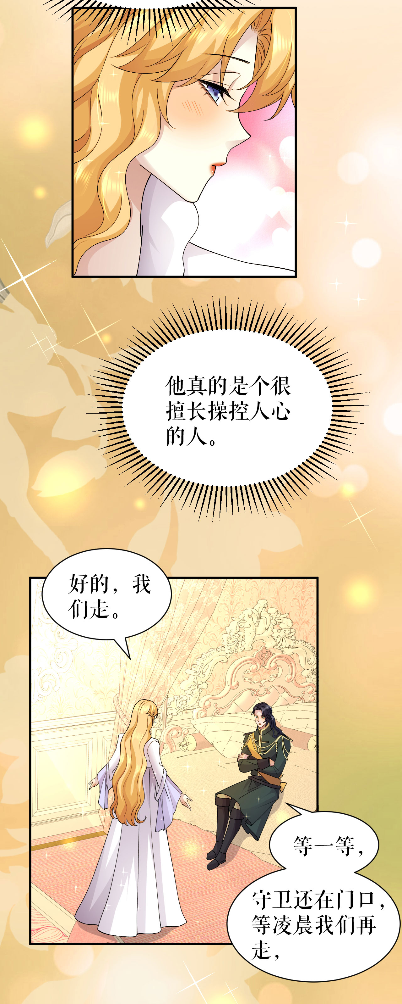 第66话 一起出逃-第67话