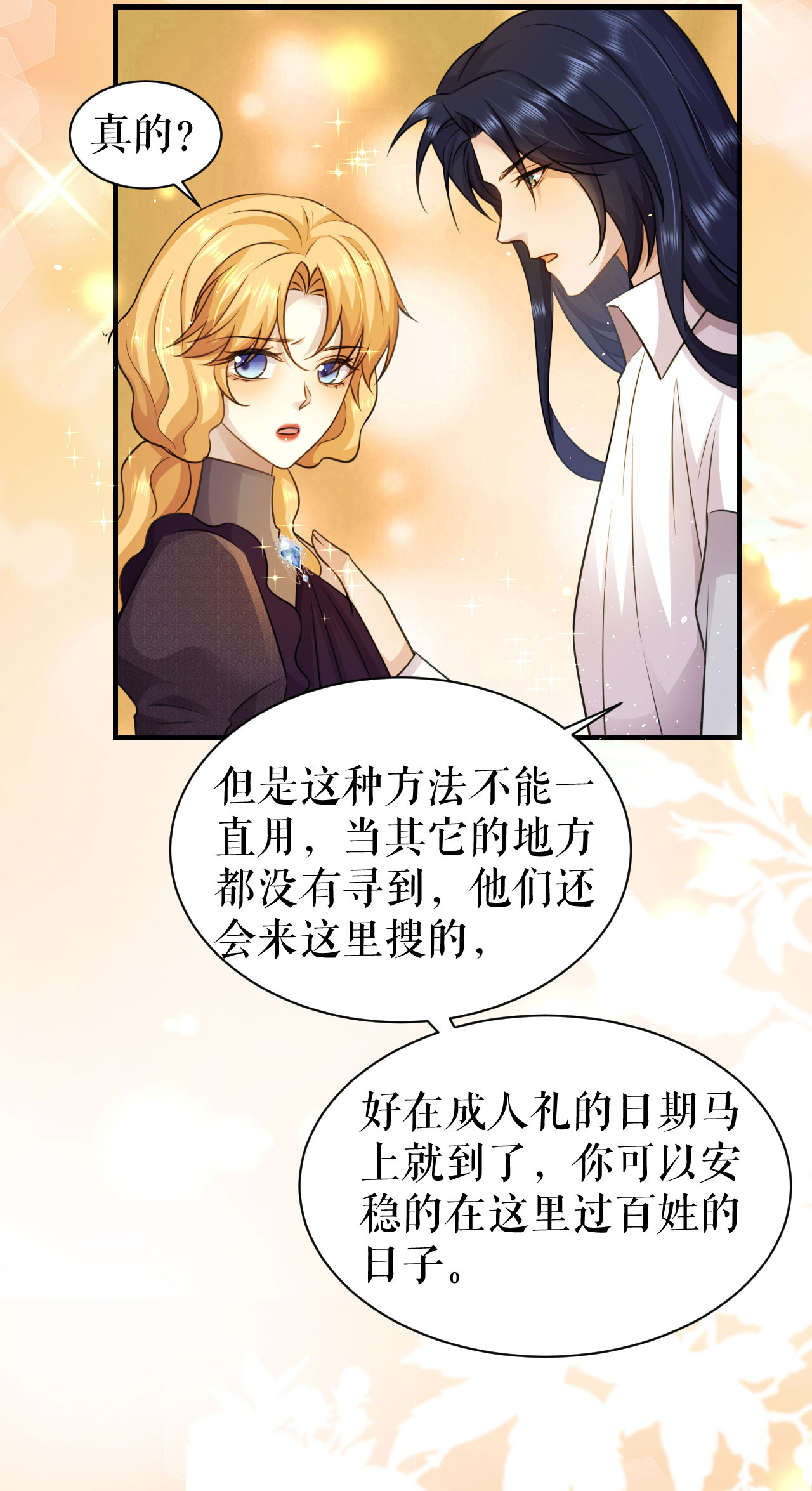 第70话 到达盖娅城-第71话