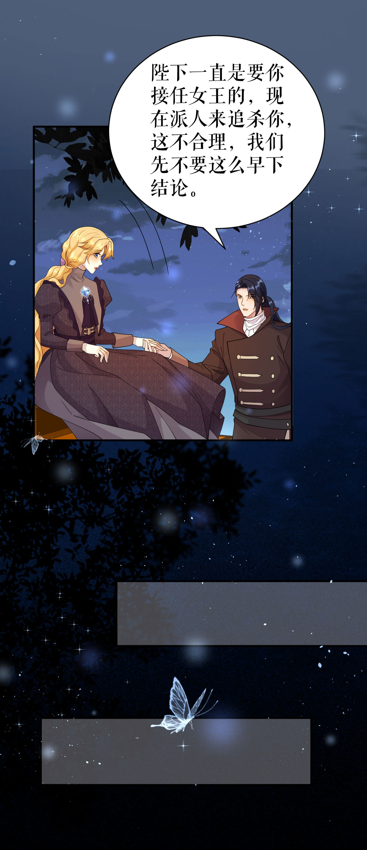 第70话 到达盖娅城-第71话