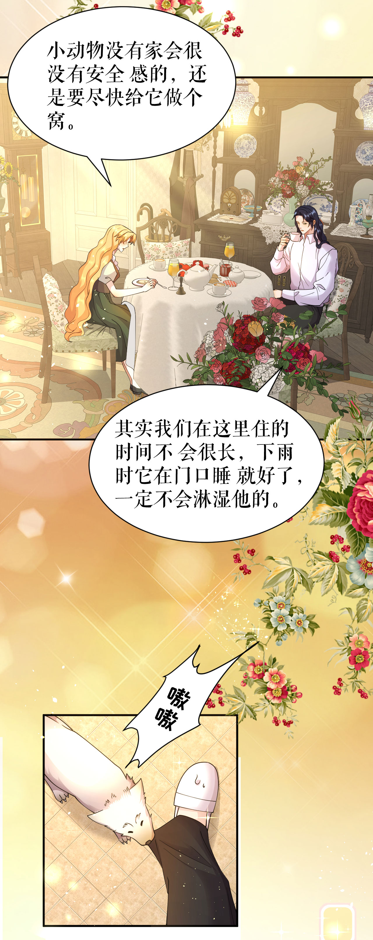 第72话 再次遇到-第73话