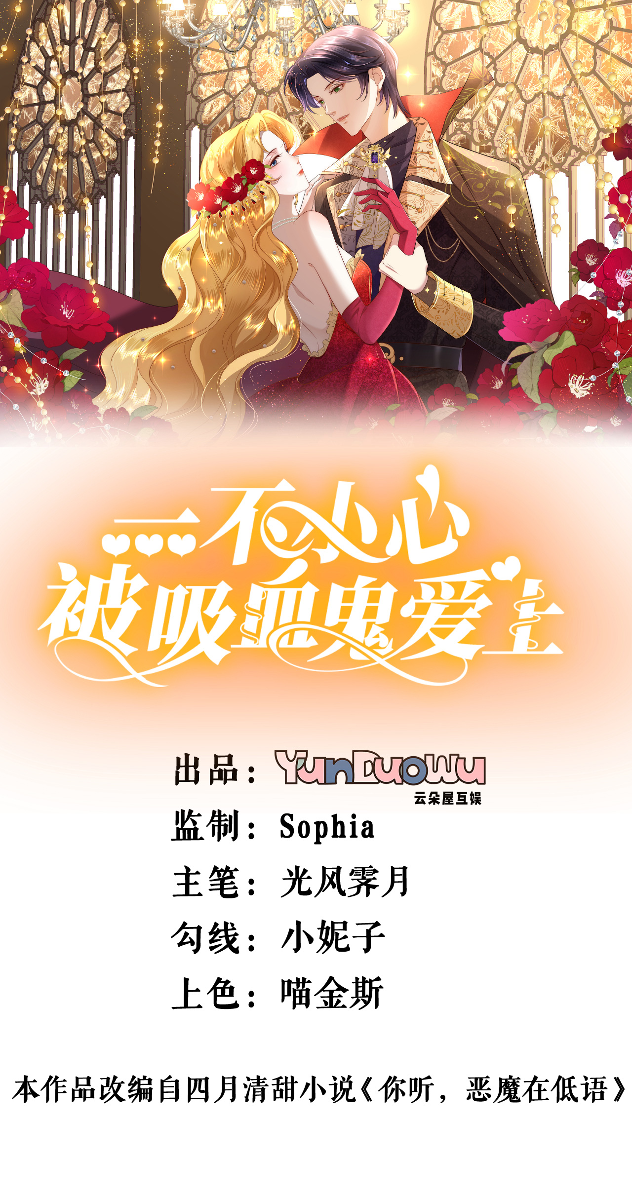 一不小心被吸血鬼愛上 - 第76話 聯姻是好事嗎？ - 1