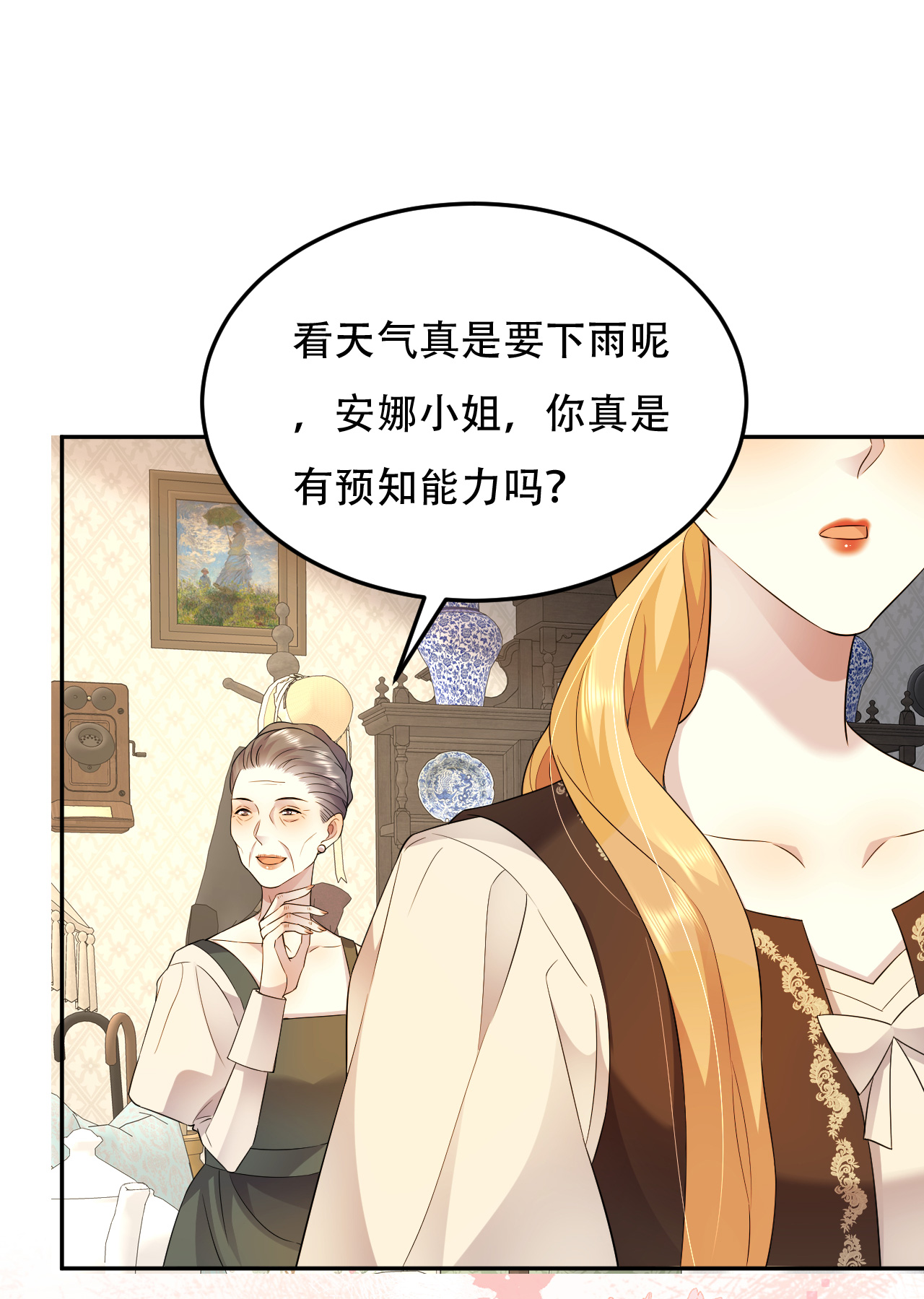 一不小心被吸血鬼愛上 - 第76話 聯姻是好事嗎？ - 4