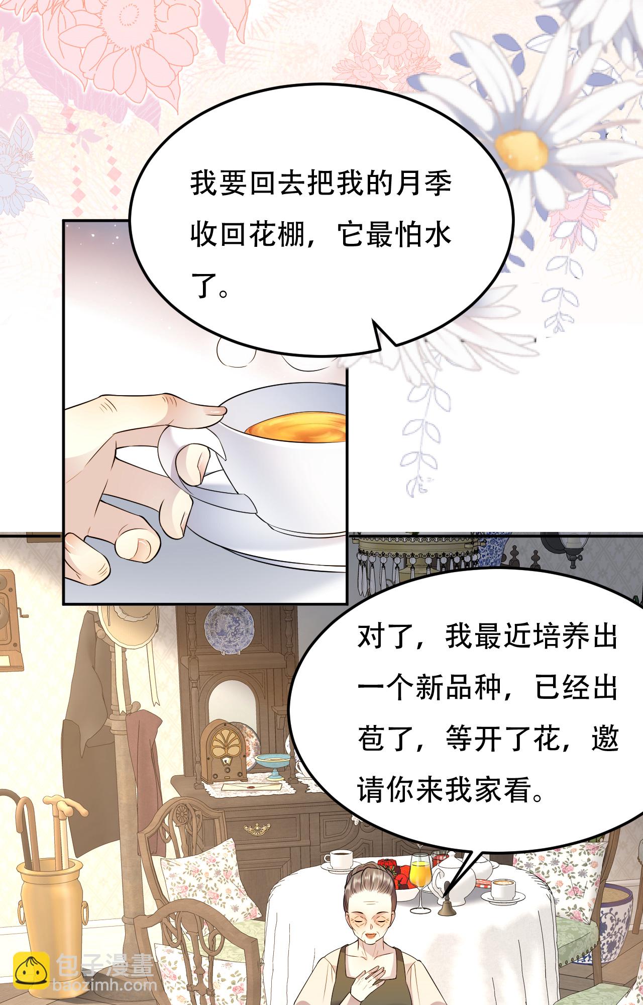 一不小心被吸血鬼愛上 - 第76話 聯姻是好事嗎？ - 6