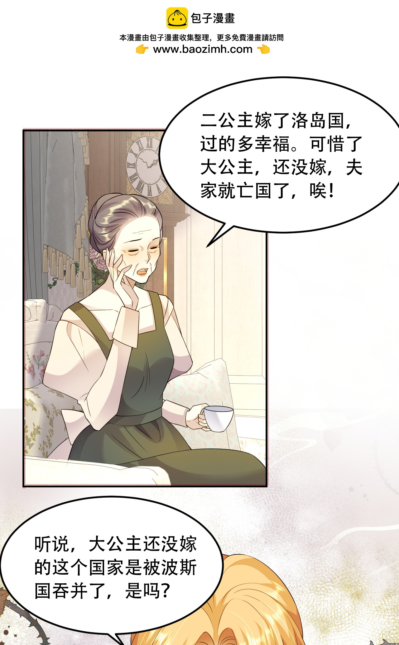 一不小心被吸血鬼愛上 - 第76話 聯姻是好事嗎？ - 2