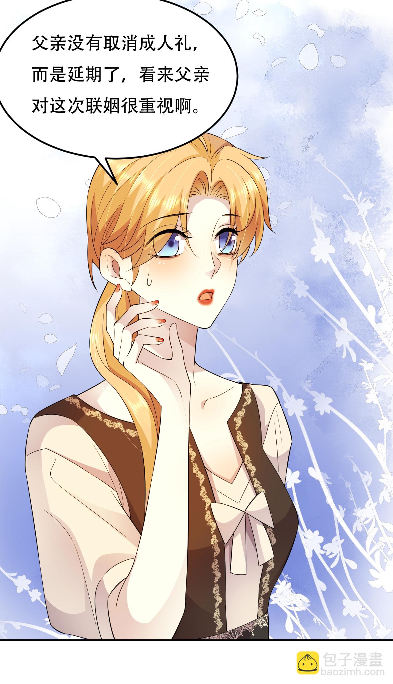 第76话 联姻是好事吗？-第77话