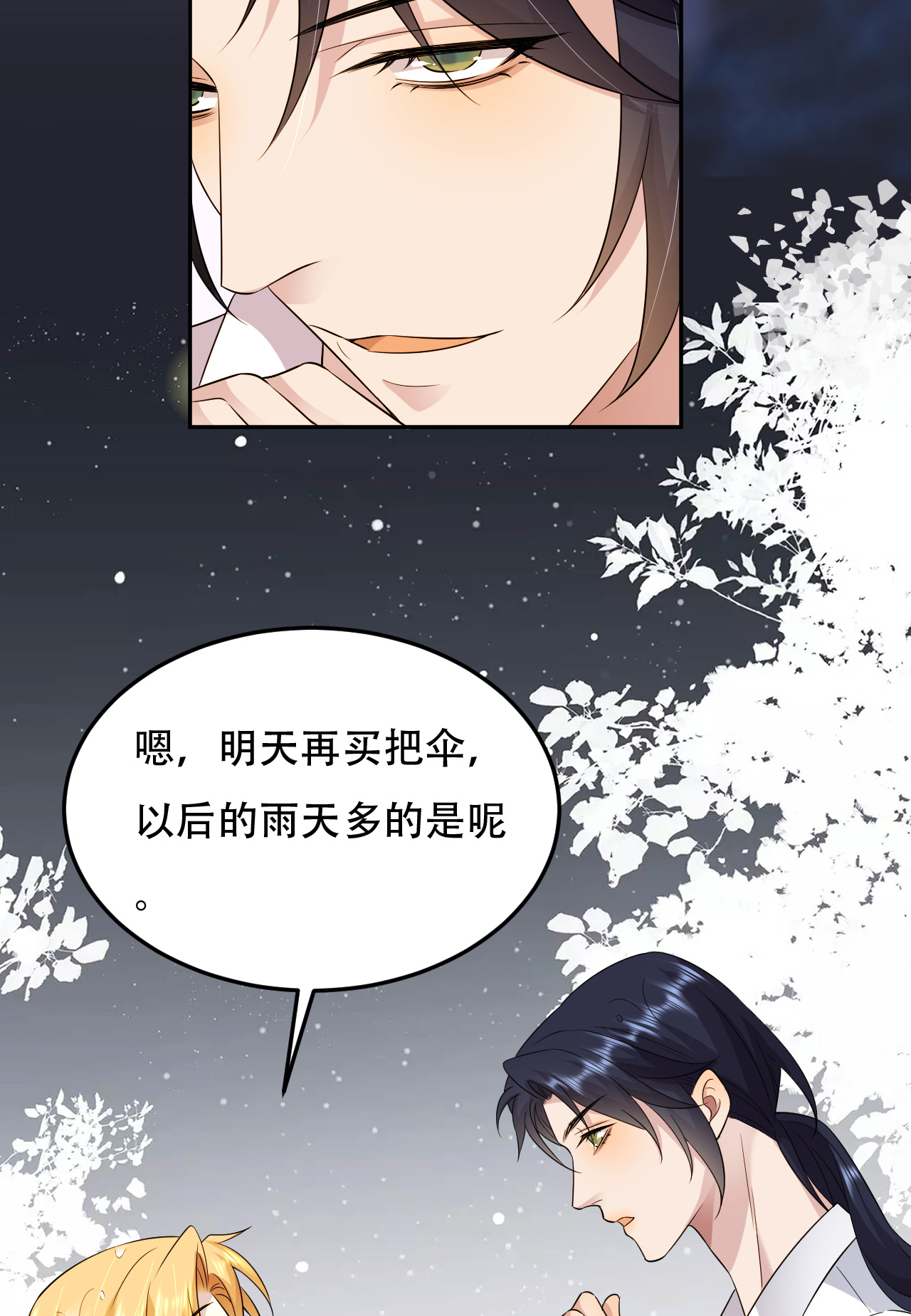 第76话 联姻是好事吗？-第77话