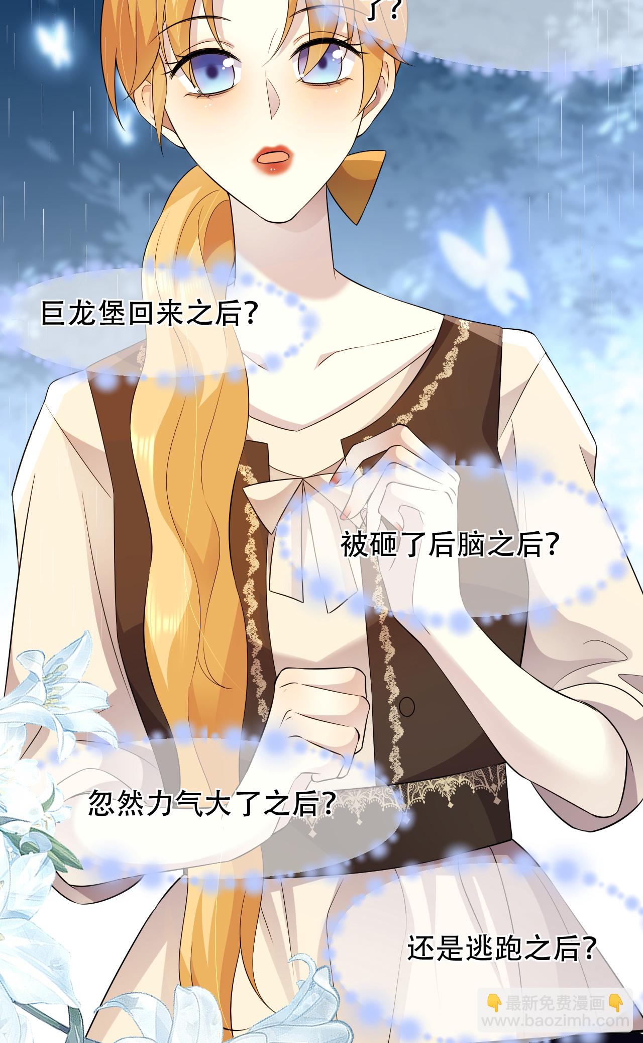 第76话 联姻是好事吗？-第77话