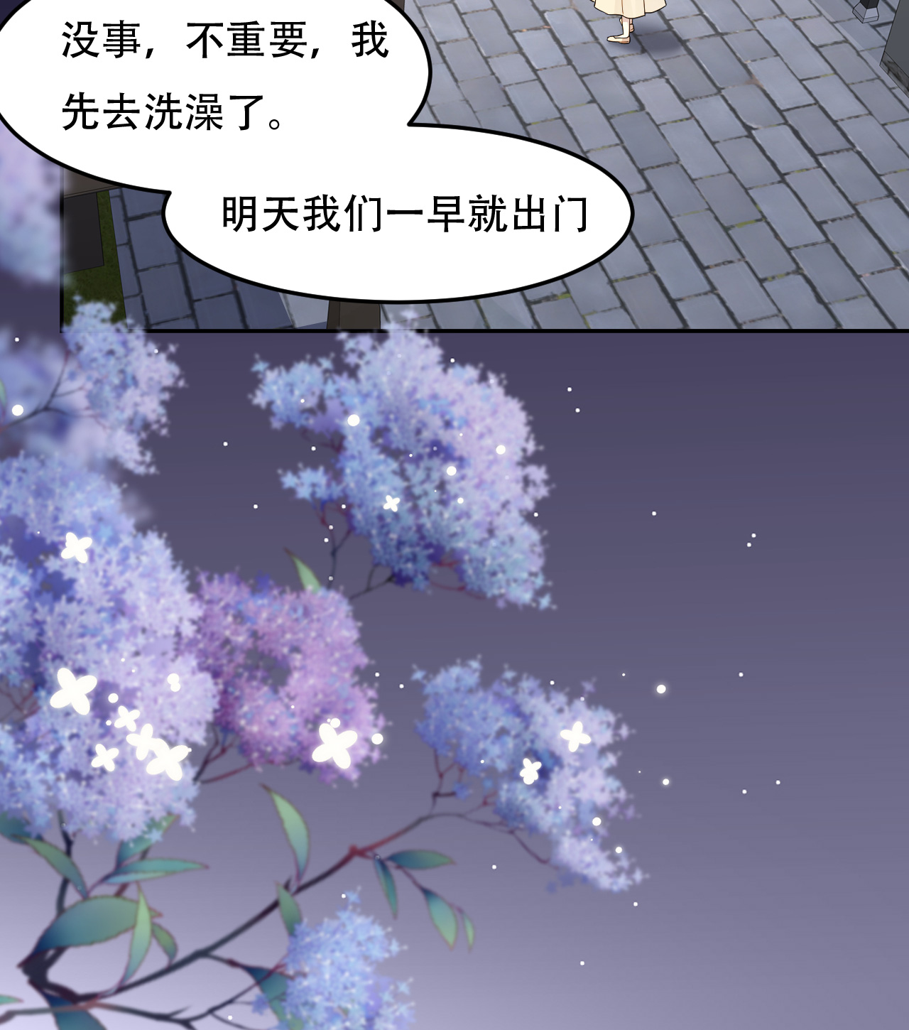 第76话 联姻是好事吗？-第77话