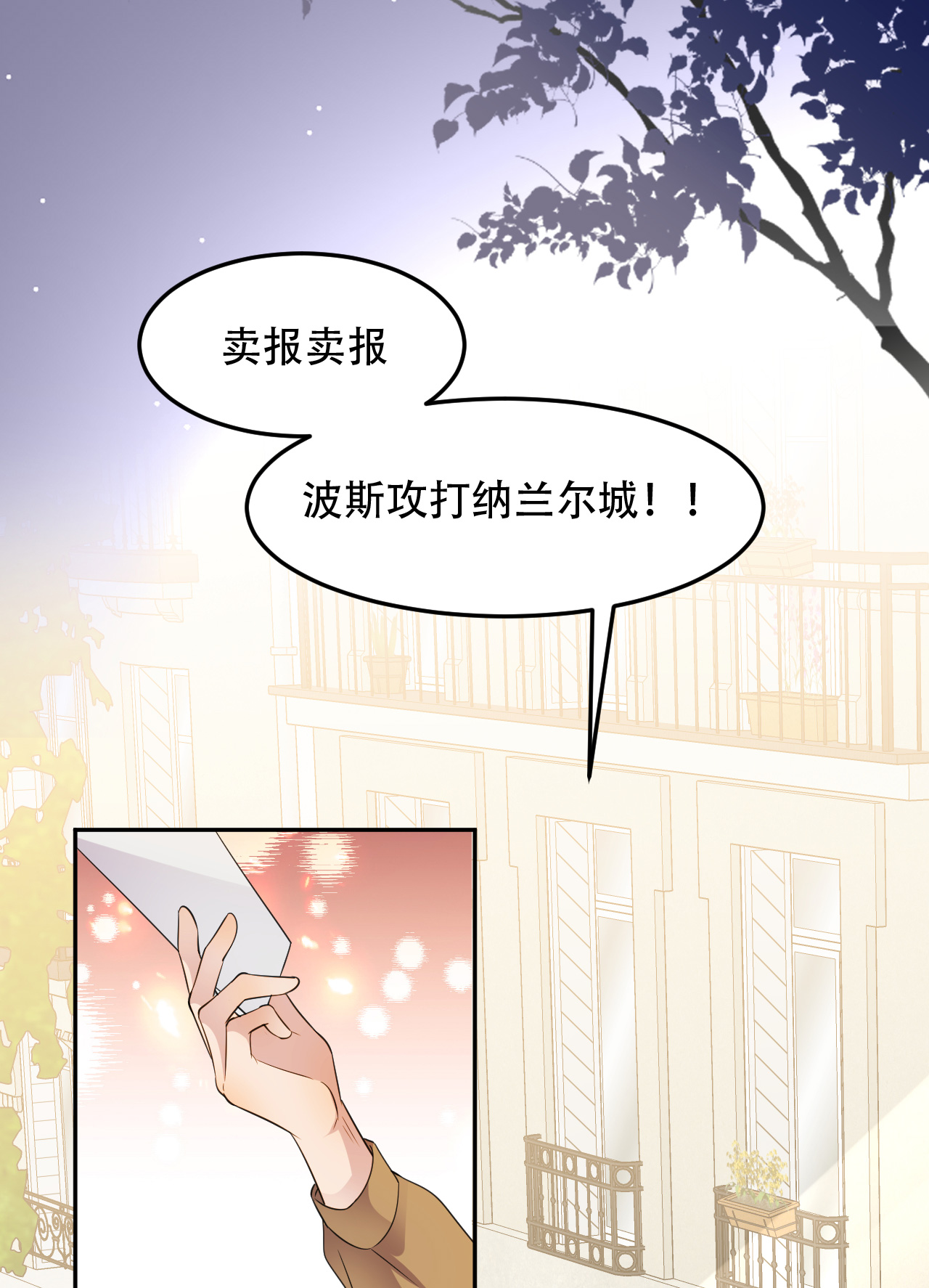 一不小心被吸血鬼愛上 - 第76話 聯姻是好事嗎？ - 5