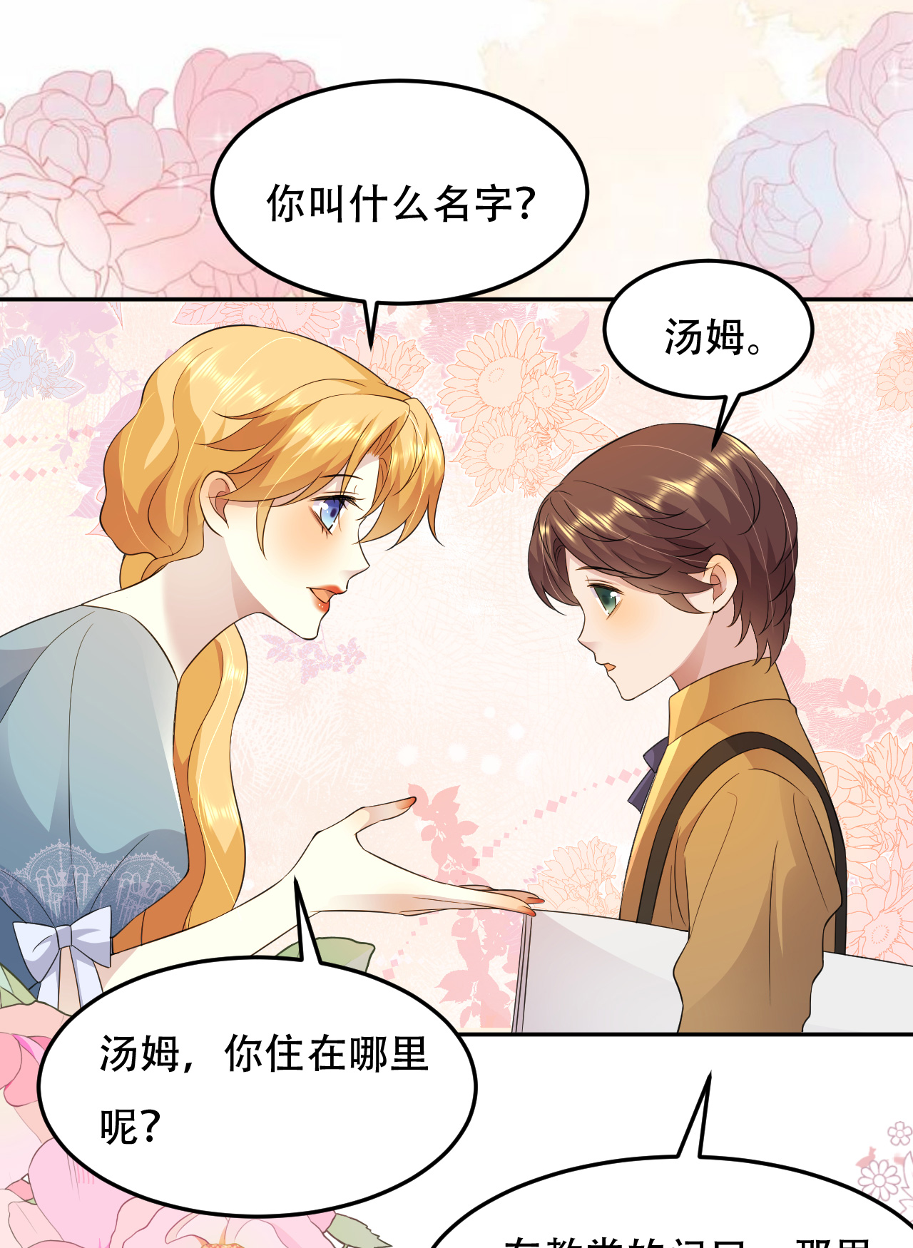 第76话 联姻是好事吗？-第77话