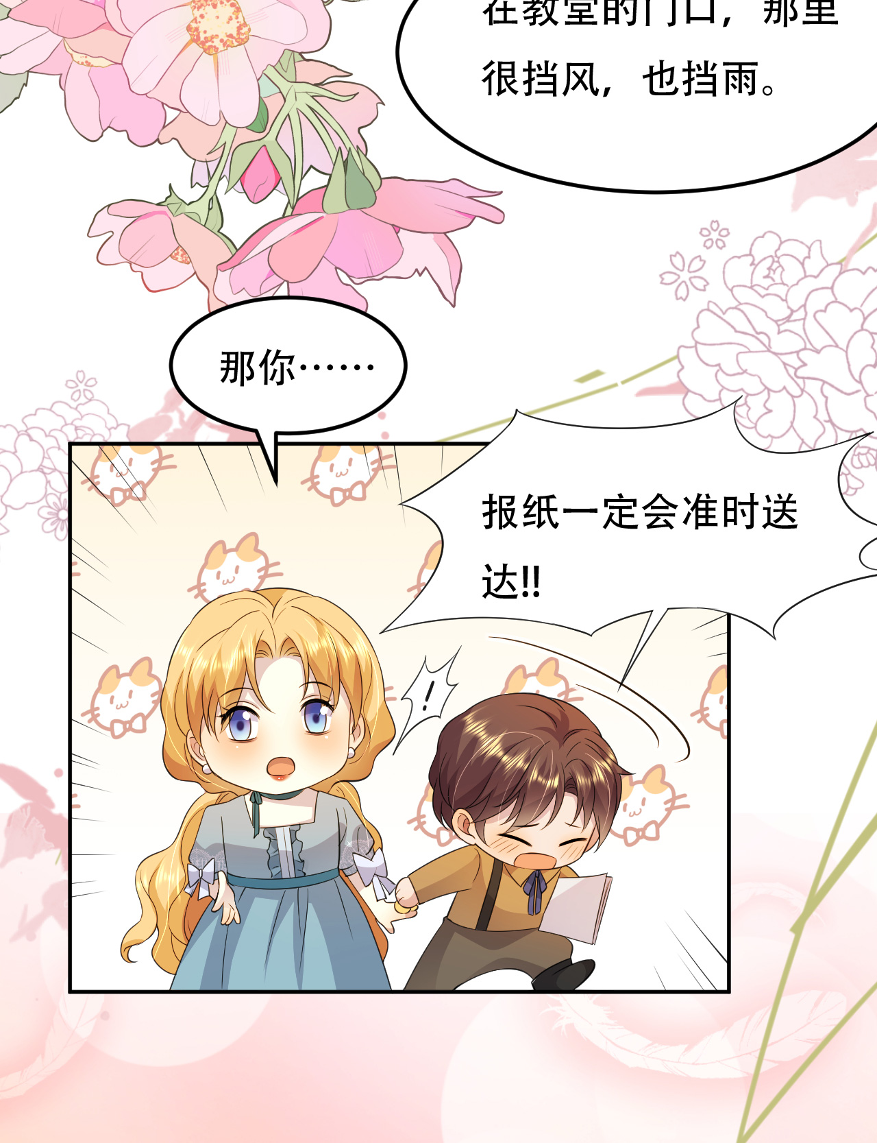 第76话 联姻是好事吗？-第77话