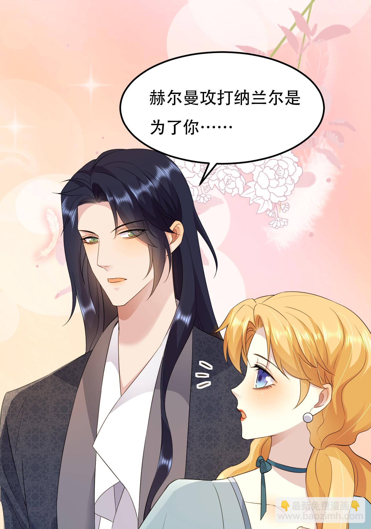 第76话 联姻是好事吗？-第77话