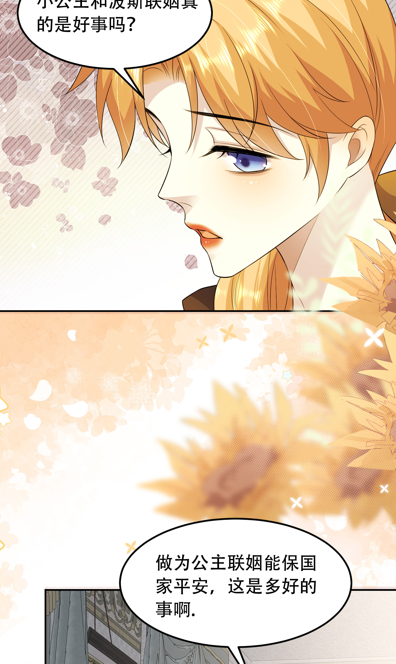 第76话 联姻是好事吗？-第77话