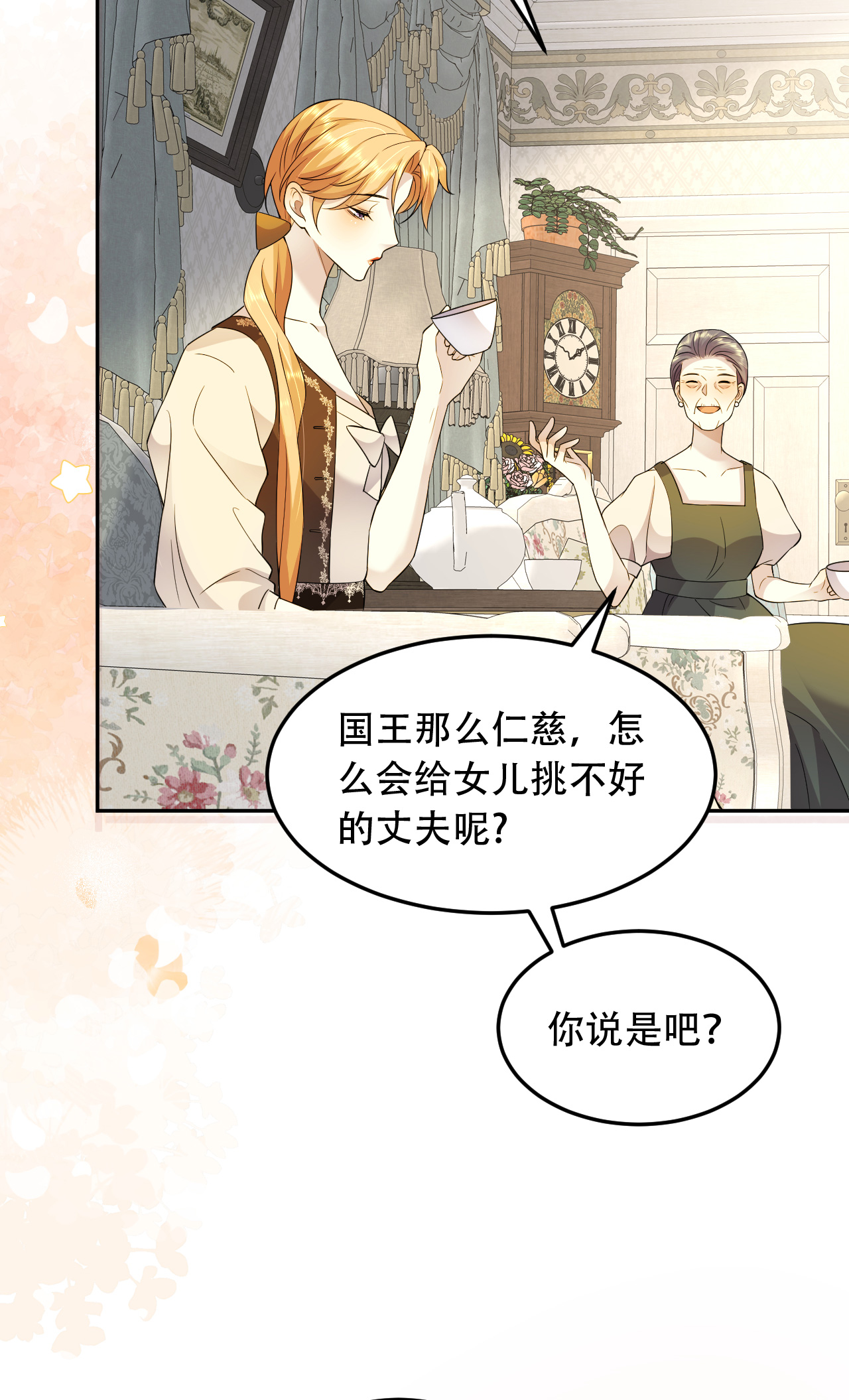 一不小心被吸血鬼愛上 - 第76話 聯姻是好事嗎？ - 6